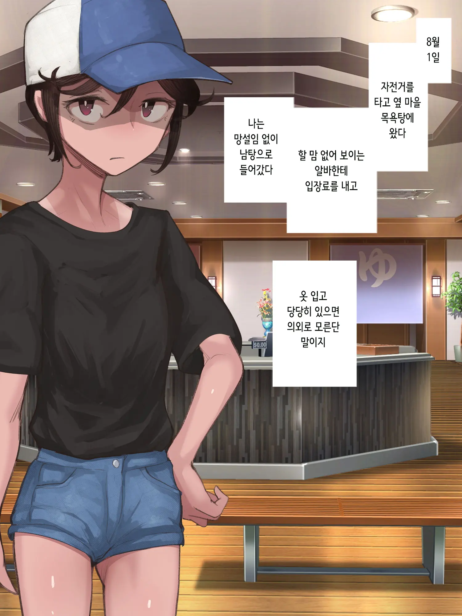 Mesugaki Bōisshu Natsuki-Chan | 암컷 꼬맹이 보이쉬 나츠키쨩